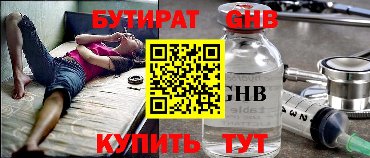 Краснознаменск  БУТИРАТ  Вход с VPN  БУТИРАТ BDO 