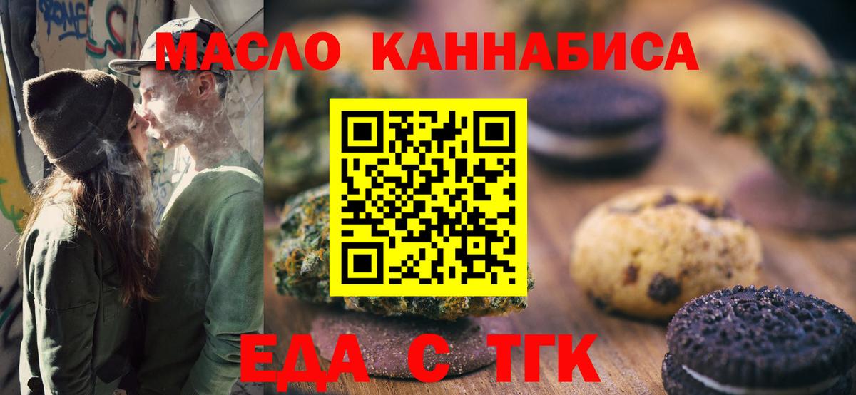 Краснознаменск  Еда ТГК конопля  Вход с VPN 