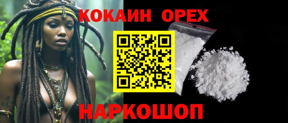 КОКАИН  Cocaine 97%  Вход с VPN  Краснознаменск 