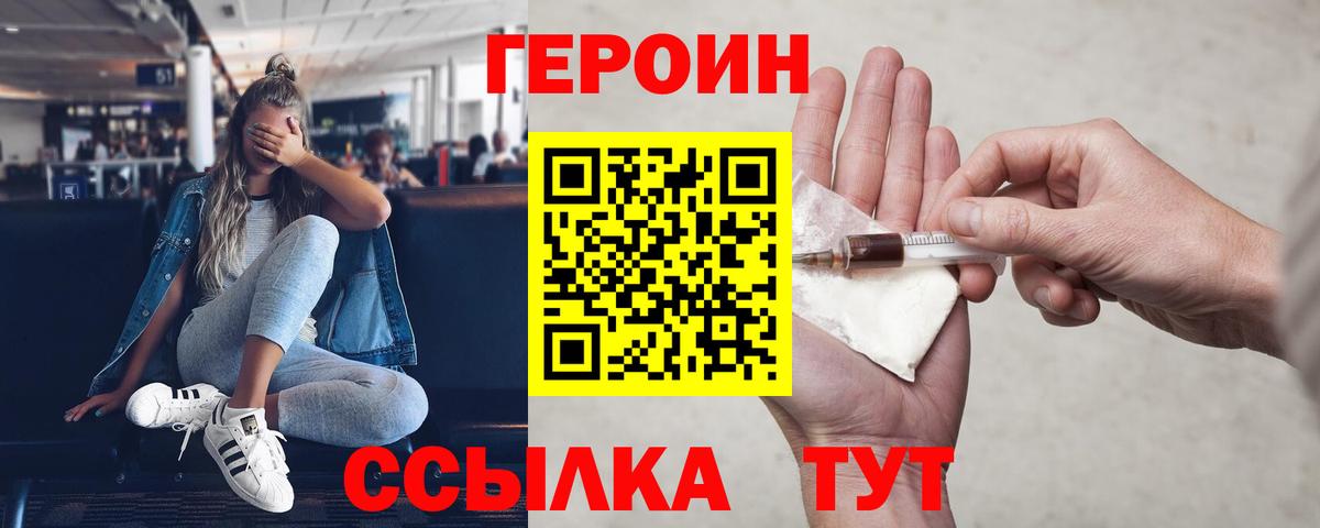 Героин  Героин Афган  Вход с VPN  Краснознаменск 