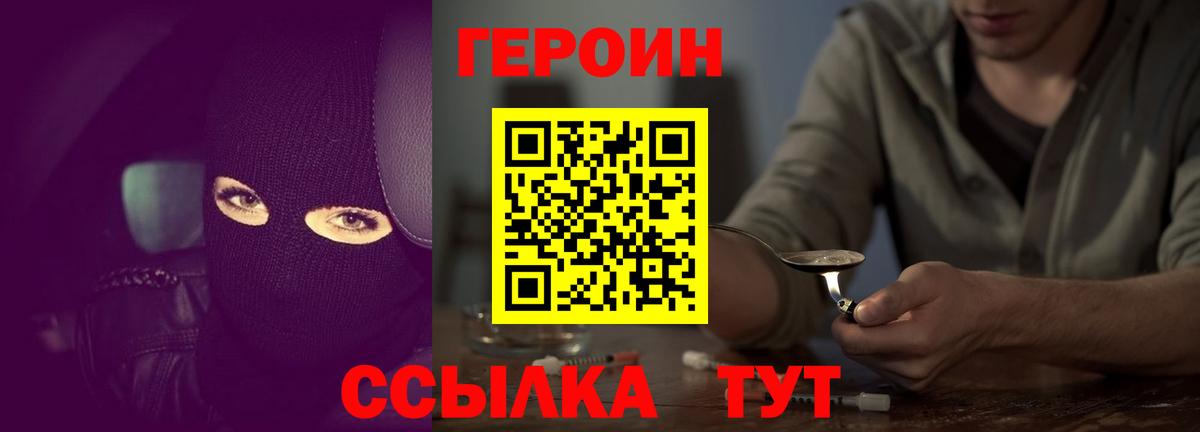 ГЕРОИН белый Краснознаменск