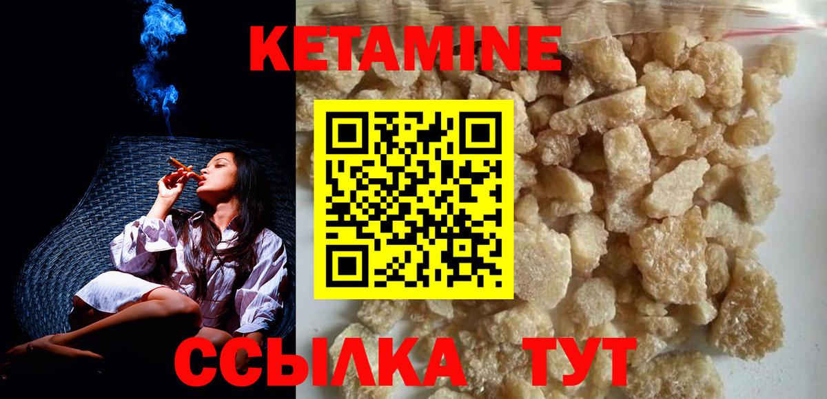 Кетамин VHQ Краснознаменск