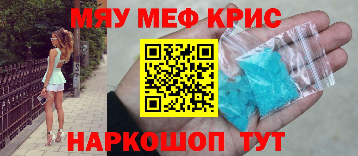 Меф мяу мяу  Краснознаменск