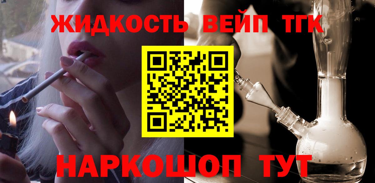 Дистиллят ТГК вейп с тгк  Вход с VPN  Краснознаменск  ТГК THC oil 